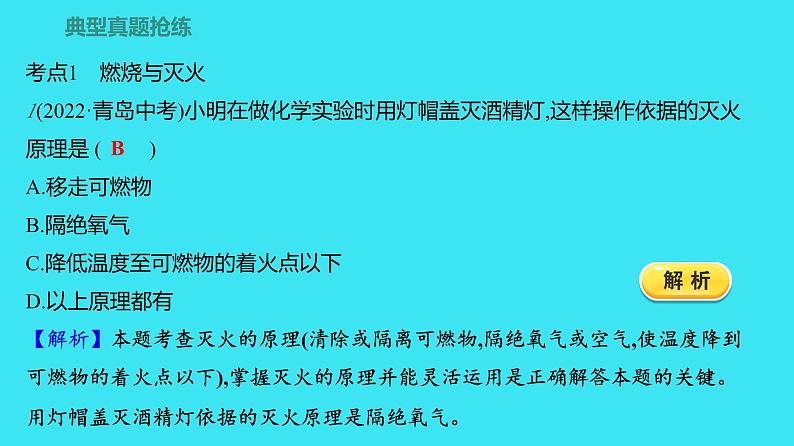 第七单元  单元高效复习  课件 2023-2024人教版化学九年级上册04