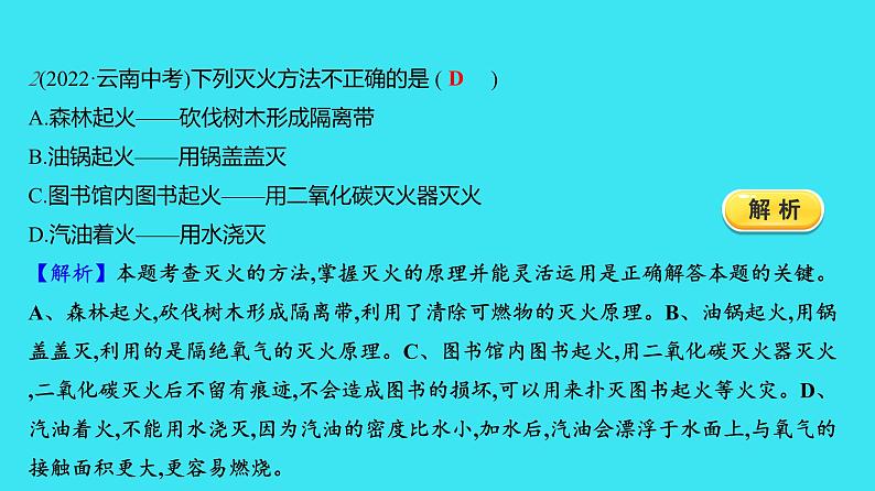 第七单元  单元高效复习  课件 2023-2024人教版化学九年级上册05