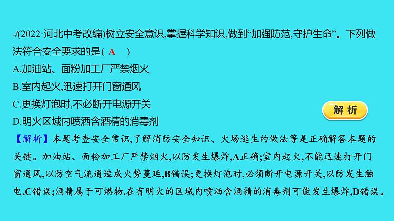 第七单元  单元高效复习  课件 2023-2024人教版化学九年级上册08