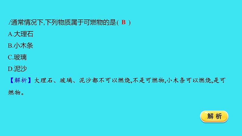 第七单元 课题1 第1课时  燃烧和灭火  课件 2023-2024人教版化学九年级上册第3页