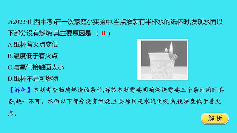 第七单元 课题1 第1课时  燃烧和灭火  课件 2023-2024人教版化学九年级上册第4页