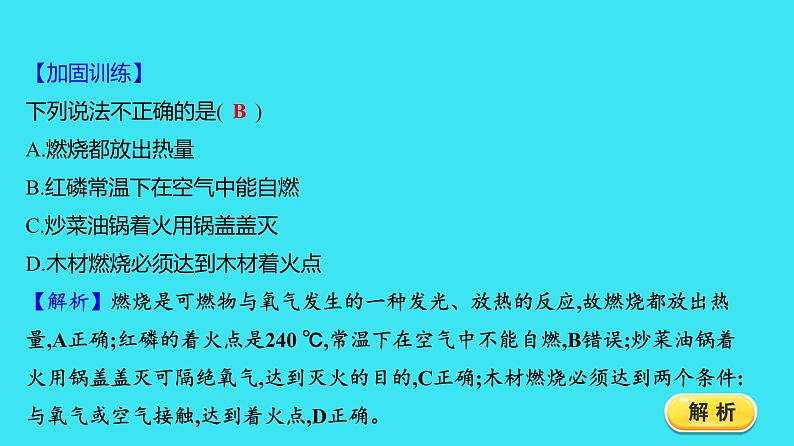 第七单元 课题1 第1课时  燃烧和灭火  课件 2023-2024人教版化学九年级上册第5页