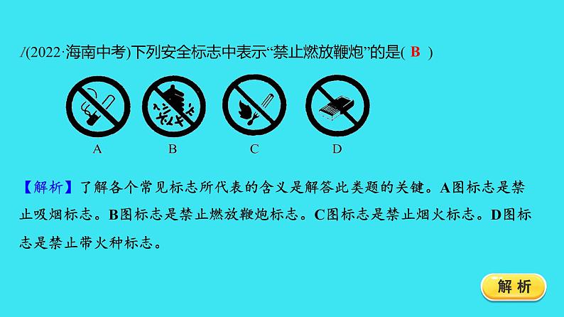 第七单元 课题1 第2课时  易燃物和易爆物的安全知识  课件 2023-2024人教版化学九年级上册第3页