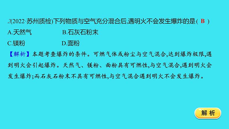 第七单元 课题1 第2课时  易燃物和易爆物的安全知识  课件 2023-2024人教版化学九年级上册第4页