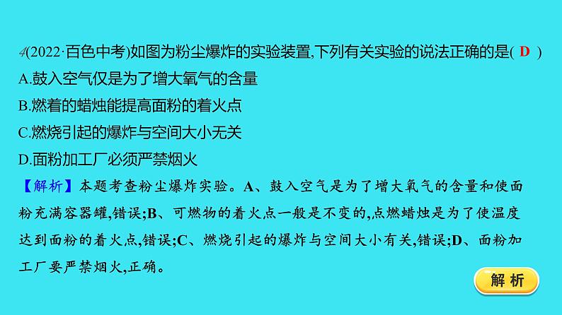 第七单元 课题1 第2课时  易燃物和易爆物的安全知识  课件 2023-2024人教版化学九年级上册第6页