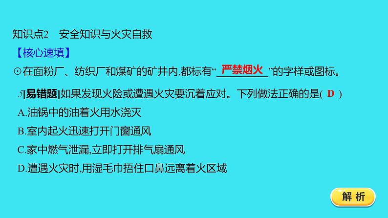 第七单元 课题1 第2课时  易燃物和易爆物的安全知识  课件 2023-2024人教版化学九年级上册第7页