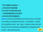 第七单元 课题2 第1课时  化石燃料  课件 2023-2024人教版化学九年级上册