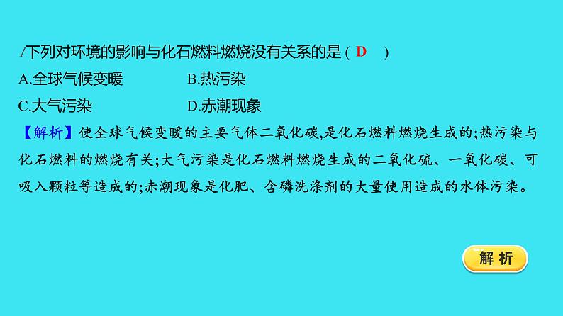 第七单元 课题2 第2课时  使用燃料对环境的影响  课件 2023-2024人教版化学九年级上册第3页