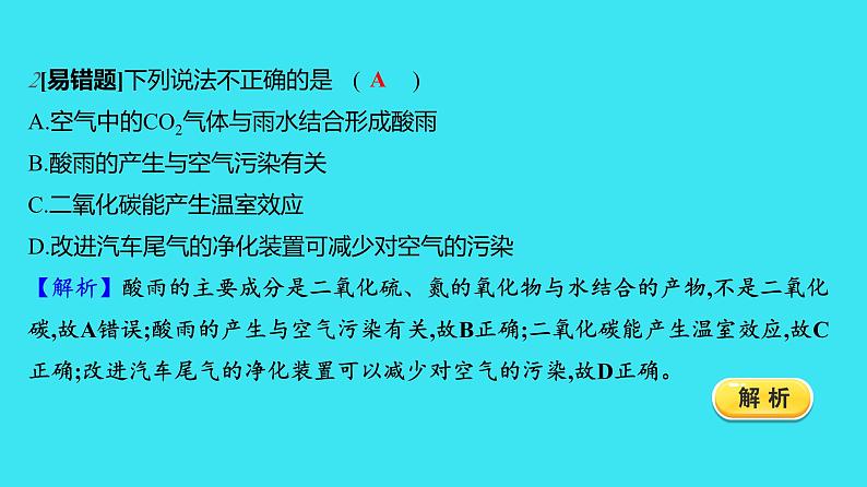 第七单元 课题2 第2课时  使用燃料对环境的影响  课件 2023-2024人教版化学九年级上册第4页