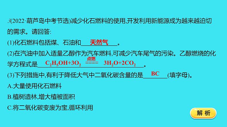 第七单元 课题2 第2课时  使用燃料对环境的影响  课件 2023-2024人教版化学九年级上册第5页