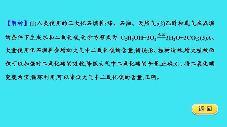 第七单元 课题2 第2课时  使用燃料对环境的影响  课件 2023-2024人教版化学九年级上册第6页