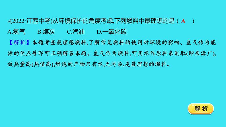 第七单元 课题2 第2课时  使用燃料对环境的影响  课件 2023-2024人教版化学九年级上册第8页