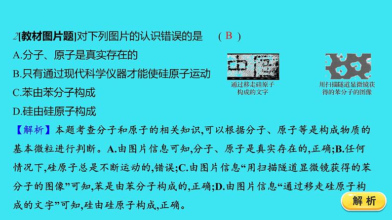 第三单元 课题1 第1课时 物质由微观粒子构成  课件 2023-2024人教版化学九年级上册第4页