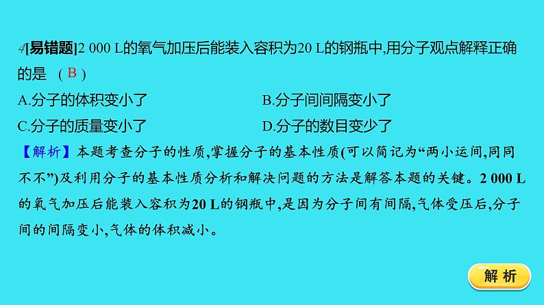 第三单元 课题1 第1课时 物质由微观粒子构成  课件 2023-2024人教版化学九年级上册第7页