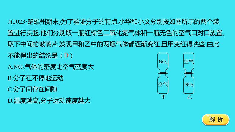 第三单元 课题1 第1课时 物质由微观粒子构成  课件 2023-2024人教版化学九年级上册第8页