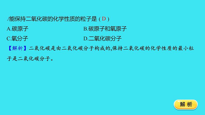 第三单元 课题1 第2课时 分子可以分为原子  课件 2023-2024人教版化学九年级上册第3页