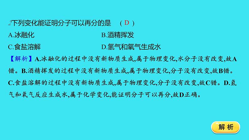 第三单元 课题1 第2课时 分子可以分为原子  课件 2023-2024人教版化学九年级上册第4页