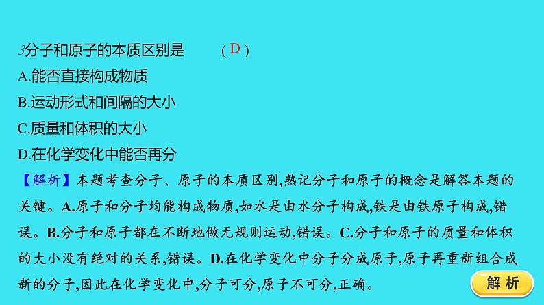 第三单元 课题1 第2课时 分子可以分为原子  课件 2023-2024人教版化学九年级上册第5页