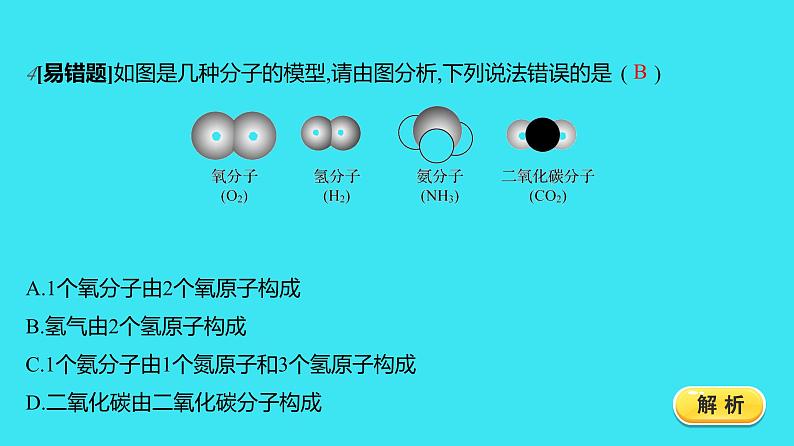 第三单元 课题1 第2课时 分子可以分为原子  课件 2023-2024人教版化学九年级上册第6页