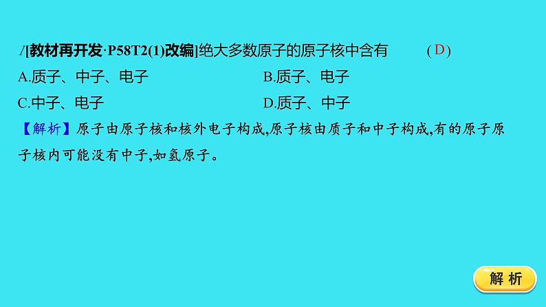 第三单元 课题2 第1课时  原子的构成 相对原子质量  课件 2023-2024人教版化学九年级上册第3页