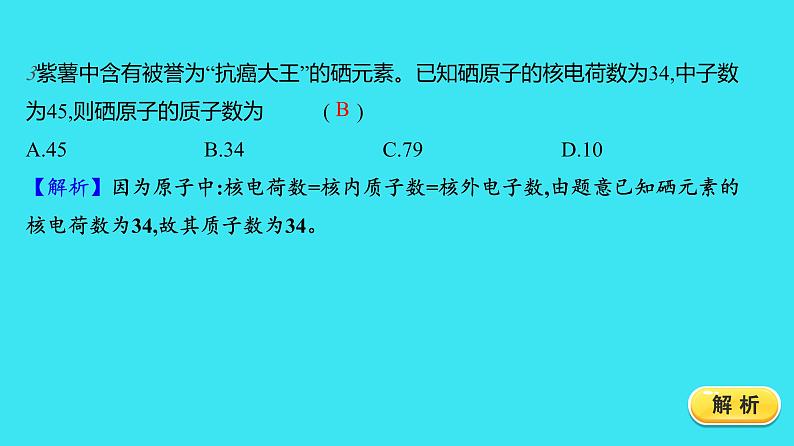 第三单元 课题2 第1课时  原子的构成 相对原子质量  课件 2023-2024人教版化学九年级上册第5页