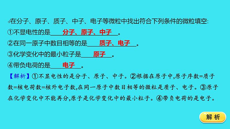 第三单元 课题2 第1课时  原子的构成 相对原子质量  课件 2023-2024人教版化学九年级上册第6页