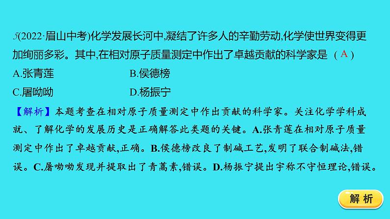 第三单元 课题2 第1课时  原子的构成 相对原子质量  课件 2023-2024人教版化学九年级上册第8页