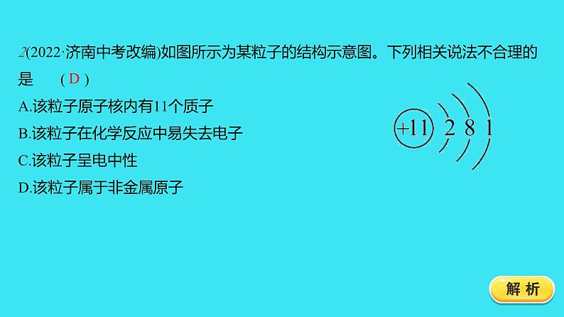 第三单元 课题2 第2课时  原子核外电子的排布 离子  课件 2023-2024人教版化学九年级上册第5页