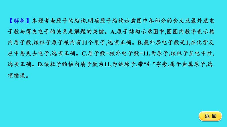 第三单元 课题2 第2课时  原子核外电子的排布 离子  课件 2023-2024人教版化学九年级上册第6页