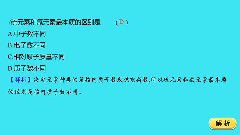 第三单元 课题3 第1课时  元素 元素符号  课件 2023-2024人教版化学九年级上册03