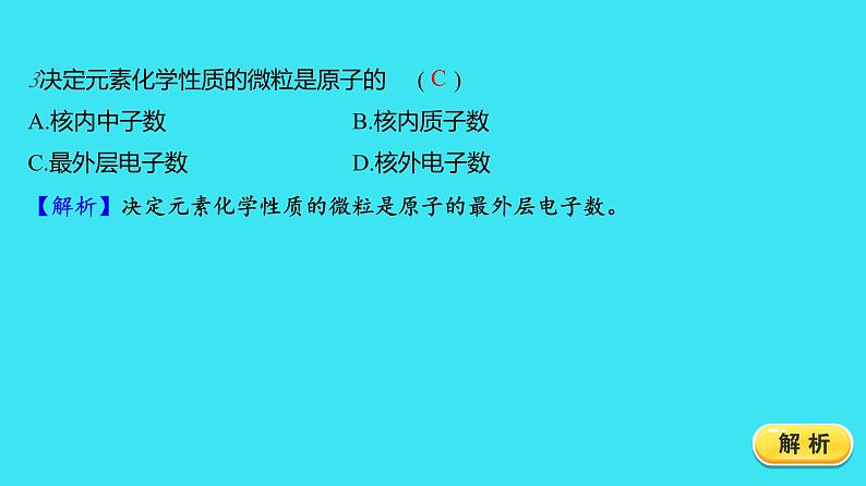 第三单元 课题3 第1课时  元素 元素符号  课件 2023-2024人教版化学九年级上册05