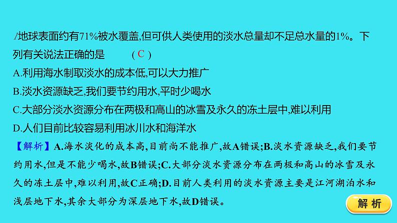 第四单元 课题1 爱护水资源  课件 2023-2024人教版化学九年级上册第3页