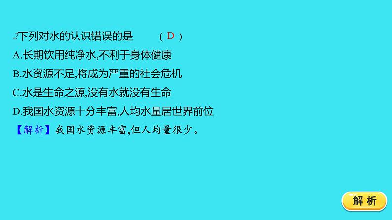 第四单元 课题1 爱护水资源  课件 2023-2024人教版化学九年级上册第4页