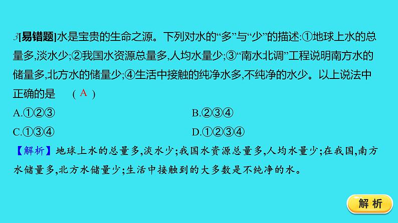 第四单元 课题1 爱护水资源  课件 2023-2024人教版化学九年级上册第5页