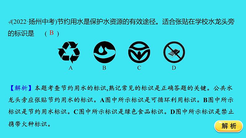 第四单元 课题1 爱护水资源  课件 2023-2024人教版化学九年级上册第7页