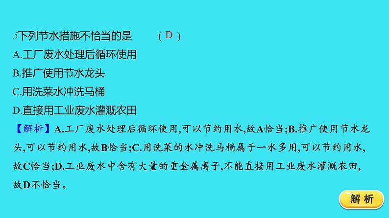 第四单元 课题1 爱护水资源  课件 2023-2024人教版化学九年级上册第8页