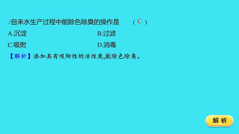 第四单元 课题2 水的净化  课件 2023-2024人教版化学九年级上册03