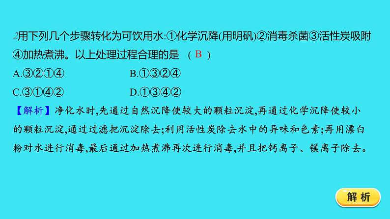 第四单元 课题2 水的净化  课件 2023-2024人教版化学九年级上册04