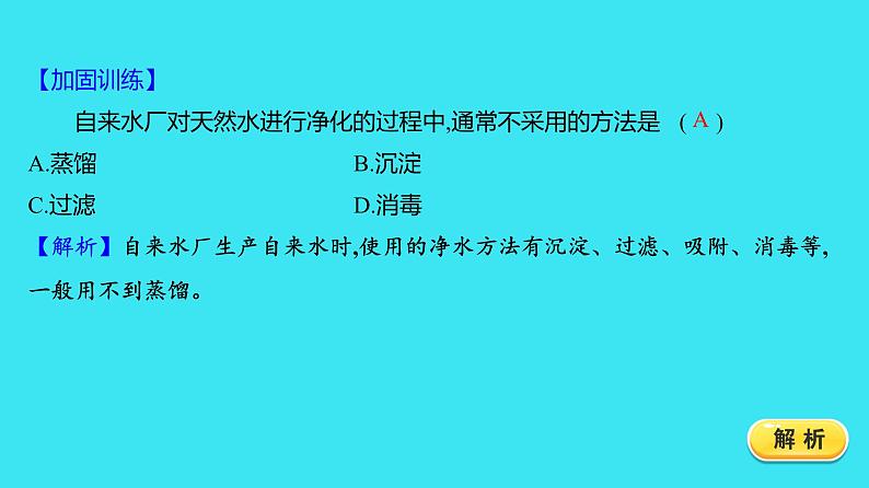 第四单元 课题2 水的净化  课件 2023-2024人教版化学九年级上册05