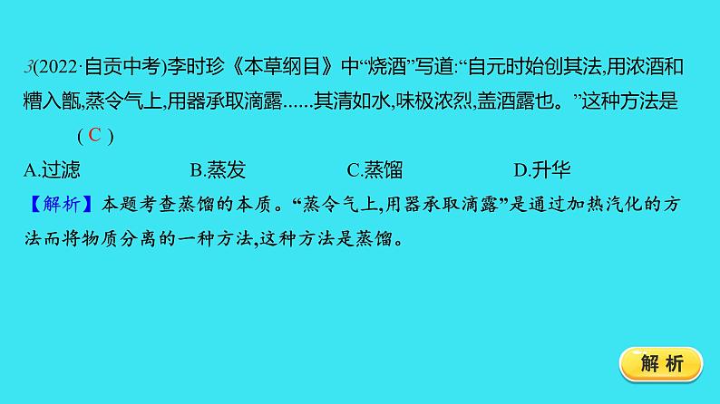 第四单元 课题2 水的净化  课件 2023-2024人教版化学九年级上册06