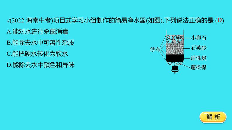 第四单元 课题2 水的净化  课件 2023-2024人教版化学九年级上册07