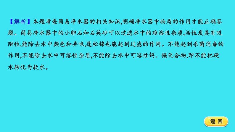 第四单元 课题2 水的净化  课件 2023-2024人教版化学九年级上册08