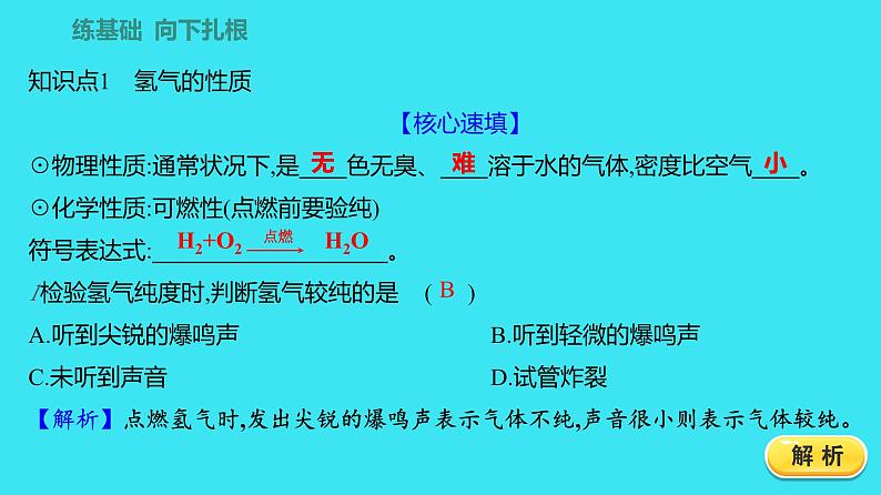 第四单元 课题3 水的组成  课件 2023-2024人教版化学九年级上册第2页