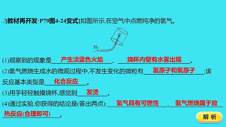 第四单元 课题3 水的组成  课件 2023-2024人教版化学九年级上册第3页