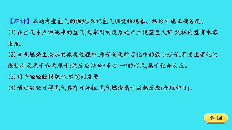 第四单元 课题3 水的组成  课件 2023-2024人教版化学九年级上册第4页