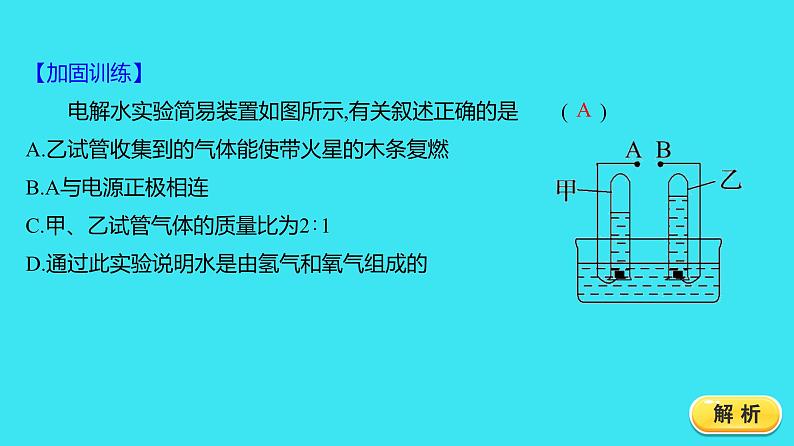 第四单元 课题3 水的组成  课件 2023-2024人教版化学九年级上册第6页