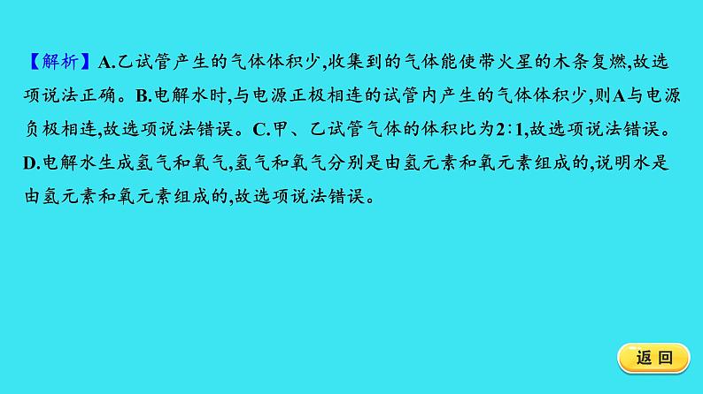 第四单元 课题3 水的组成  课件 2023-2024人教版化学九年级上册第7页