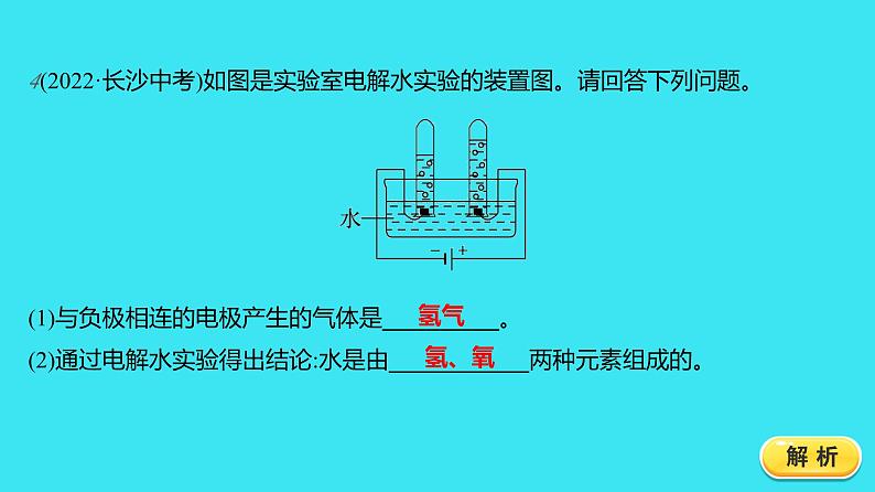 第四单元 课题3 水的组成  课件 2023-2024人教版化学九年级上册第8页