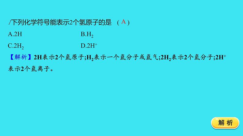 第四单元 课题4 第1课时  化学式  课件 2023-2024人教版化学九年级上册03