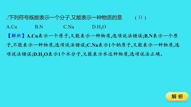 第四单元 课题4 第1课时  化学式  课件 2023-2024人教版化学九年级上册04